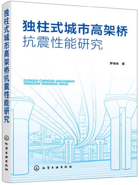 橋樑施工方法及步驟|成功大學土木工程博士 正修科技大學土木系副教授